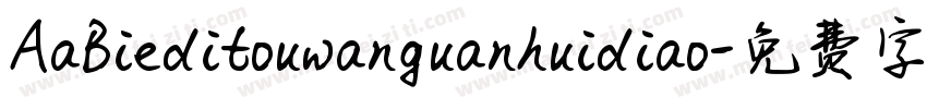 AaBieditouwanguanhuidiao字体转换