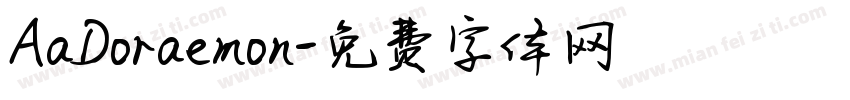 AaDoraemon字体转换