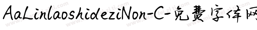 AaLinlaoshideziNon-C字体转换