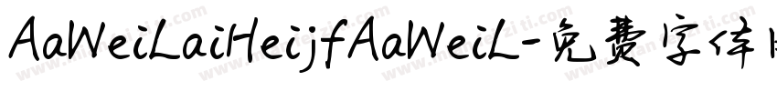 AaWeiLaiHeijfAaWeiL字体转换