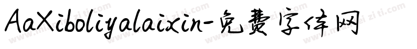 AaXiboliyalaixin字体转换