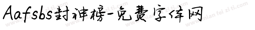 Aafsbs封神榜字体转换