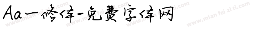 Aa一修体字体转换