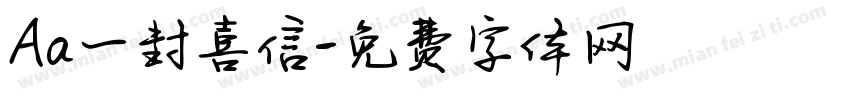 Aa一封喜信字体转换