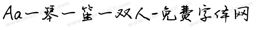Aa一琴一笛一双人字体转换