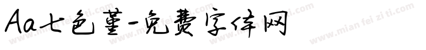 Aa七色堇字体转换