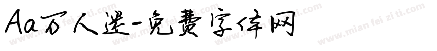 Aa万人迷字体转换