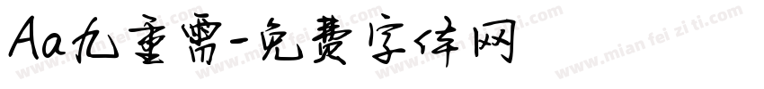 Aa九重霄字体转换