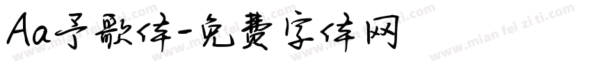 Aa予歌体字体转换