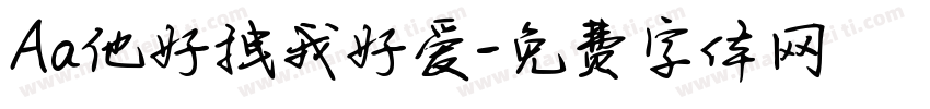 Aa他好拽我好爱字体转换