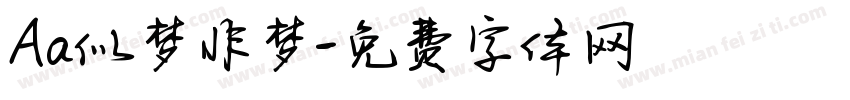 Aa似梦非梦字体转换