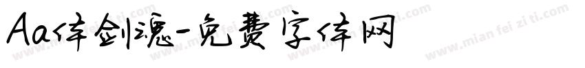 Aa体剑魂字体转换
