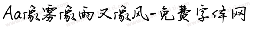 Aa像雾像雨又像风字体转换