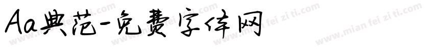 Aa典范字体转换