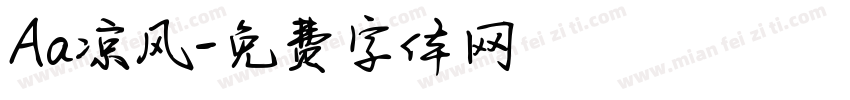 Aa凉风字体转换