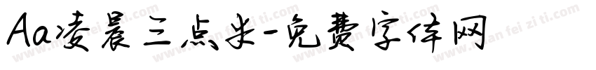 Aa凌晨三点半字体转换