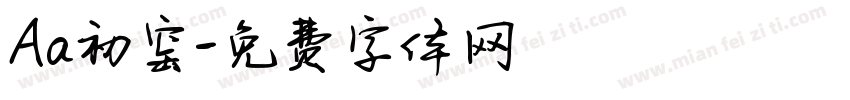 Aa初窑字体转换