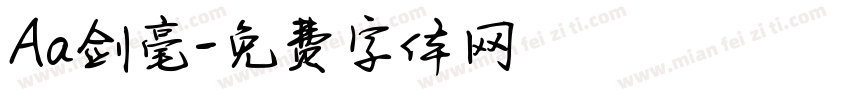 Aa剑毫字体转换