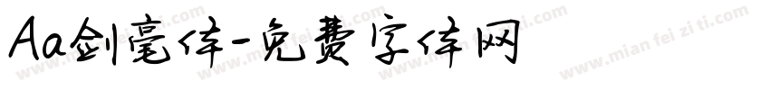 Aa剑毫体字体转换
