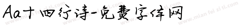 Aa十四行诗字体转换