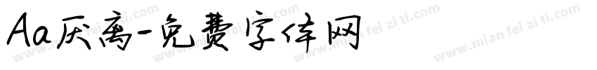 Aa厌离字体转换
