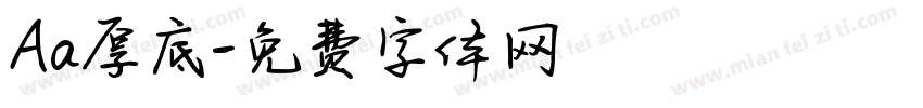 Aa厚底字体转换