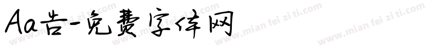 Aa告字体转换