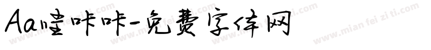 Aa哇咔咔字体转换