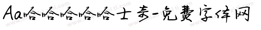 Aa哈哈哈哈哈士奇字体转换