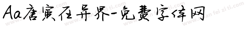 Aa唐寅在异界字体转换