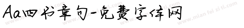 Aa四书章句字体转换