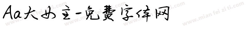 Aa大女主字体转换