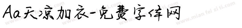 Aa天凉加衣字体转换