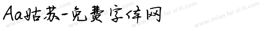 Aa姑苏字体转换