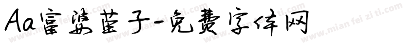 Aa富婆苗子字体转换