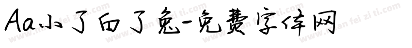 Aa小了白了兔字体转换