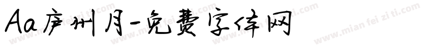 Aa庐州月字体转换
