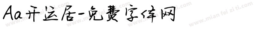 Aa开运居字体转换