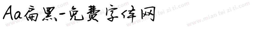 Aa扁黑字体转换