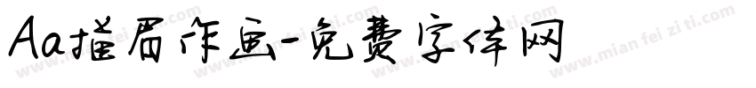Aa描眉作画字体转换