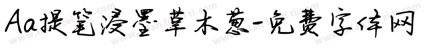 Aa提笔浸墨草木葱字体转换