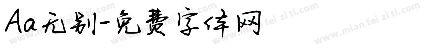 Aa无别字体转换