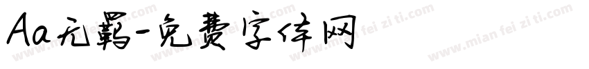 Aa无羁字体转换