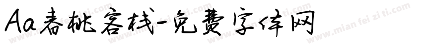 Aa春桃客栈字体转换