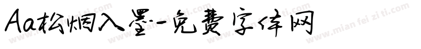 Aa松烟入墨字体转换
