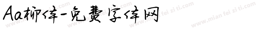 Aa柳体字体转换