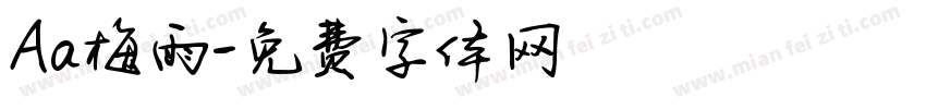 Aa梅雨字体转换
