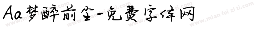 Aa梦醉前尘字体转换