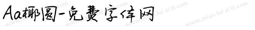 Aa椰圆字体转换