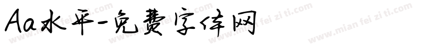 Aa水平字体转换